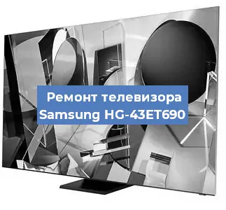 Ремонт телевизора Samsung HG-43ET690 в Екатеринбурге